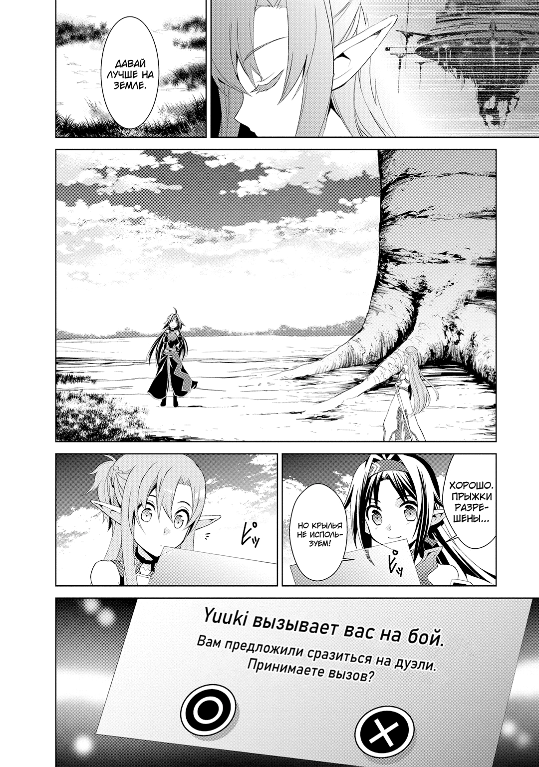 Sword Art Online: Mother's Rosario Этап 003 第8页
