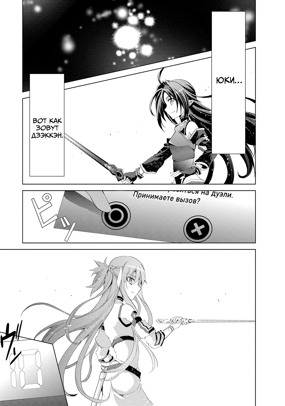 Sword Art Online: Mother's Rosario Этап 003 第9页