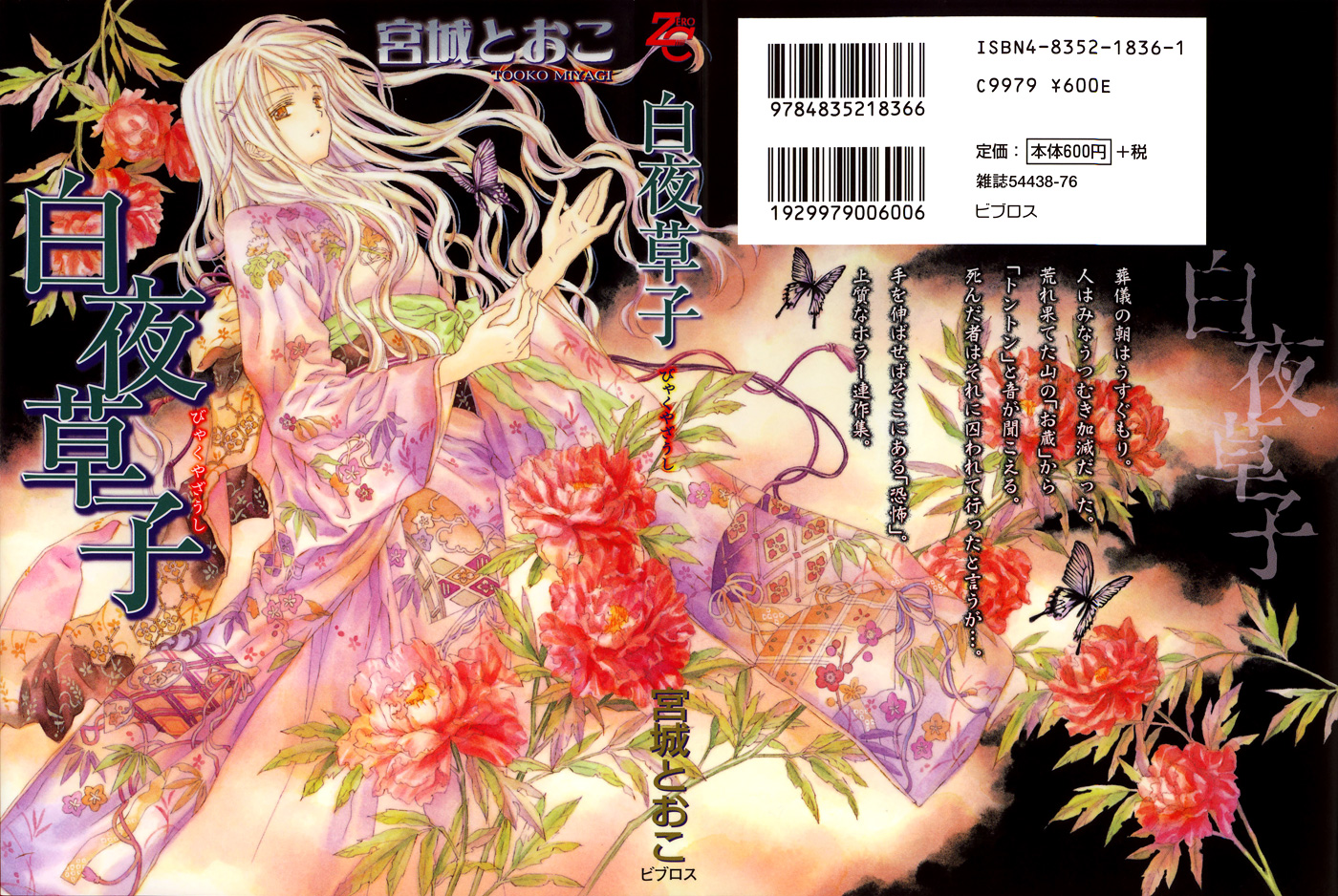 Byakuya Zaushi 第2页