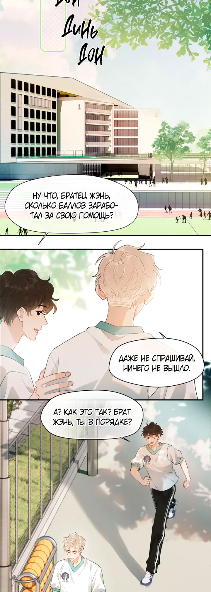 Rejoice in Your Enemies Ch. 3 第2页