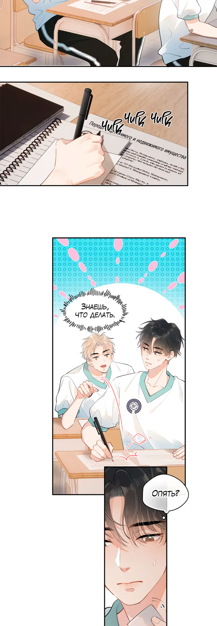 Rejoice in Your Enemies Ch. 3 第12页