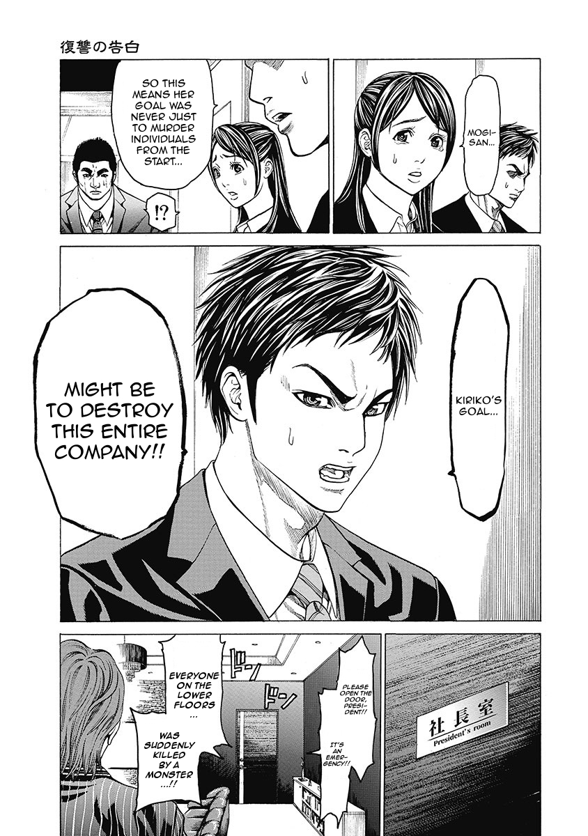 Kiriko Kill Confession of Revenge 第19页