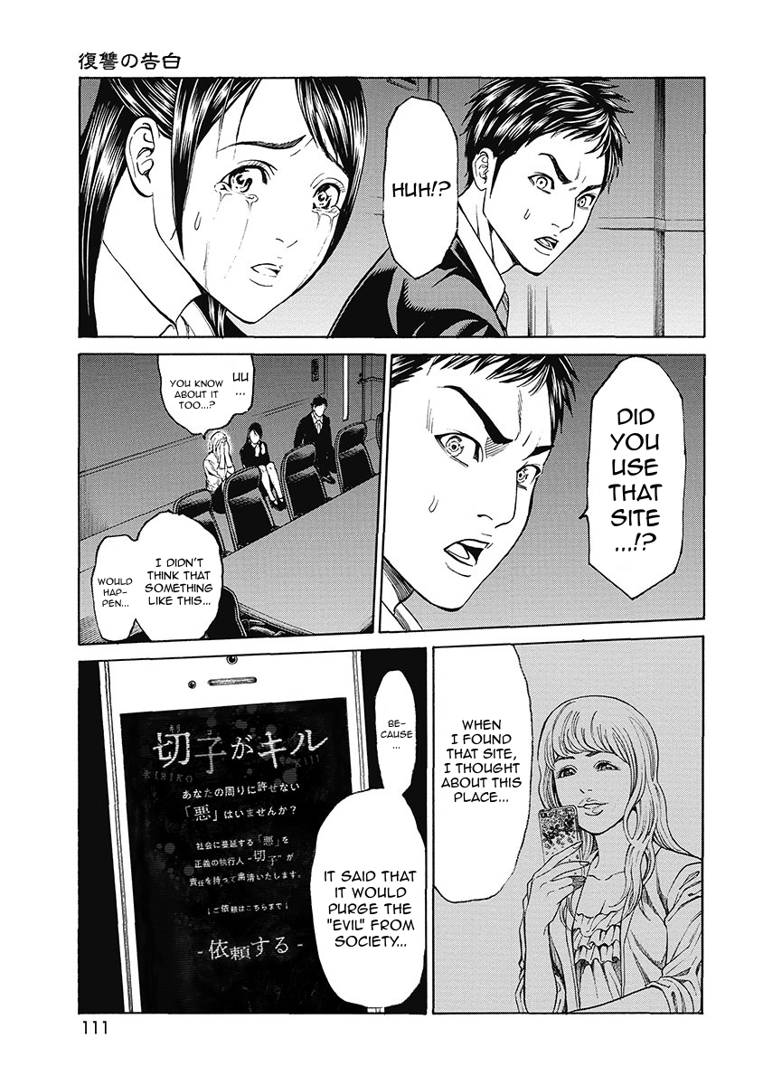 Kiriko Kill Confession of Revenge 第7页