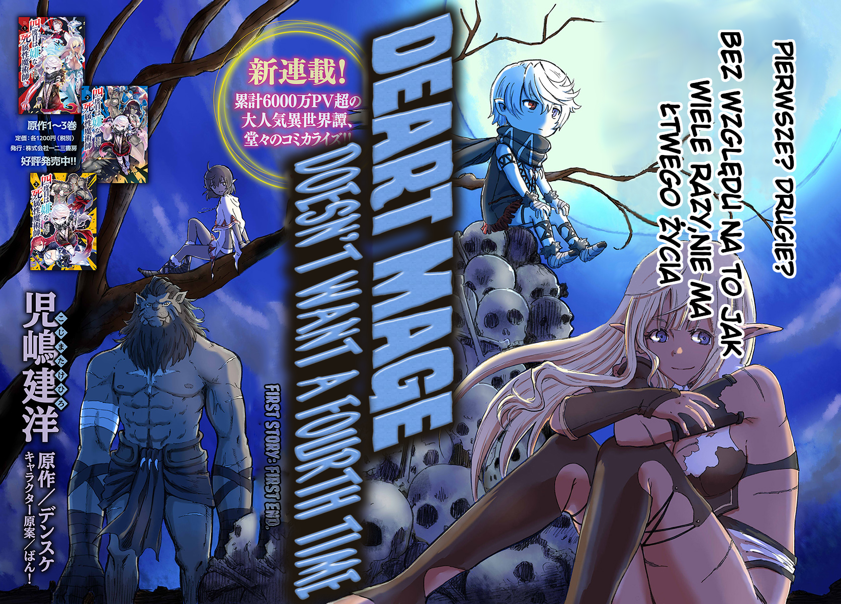 Yondome wa Iya na Shizokusei Majutsushi Pierwsza historia: pierwszy koniec 第2页