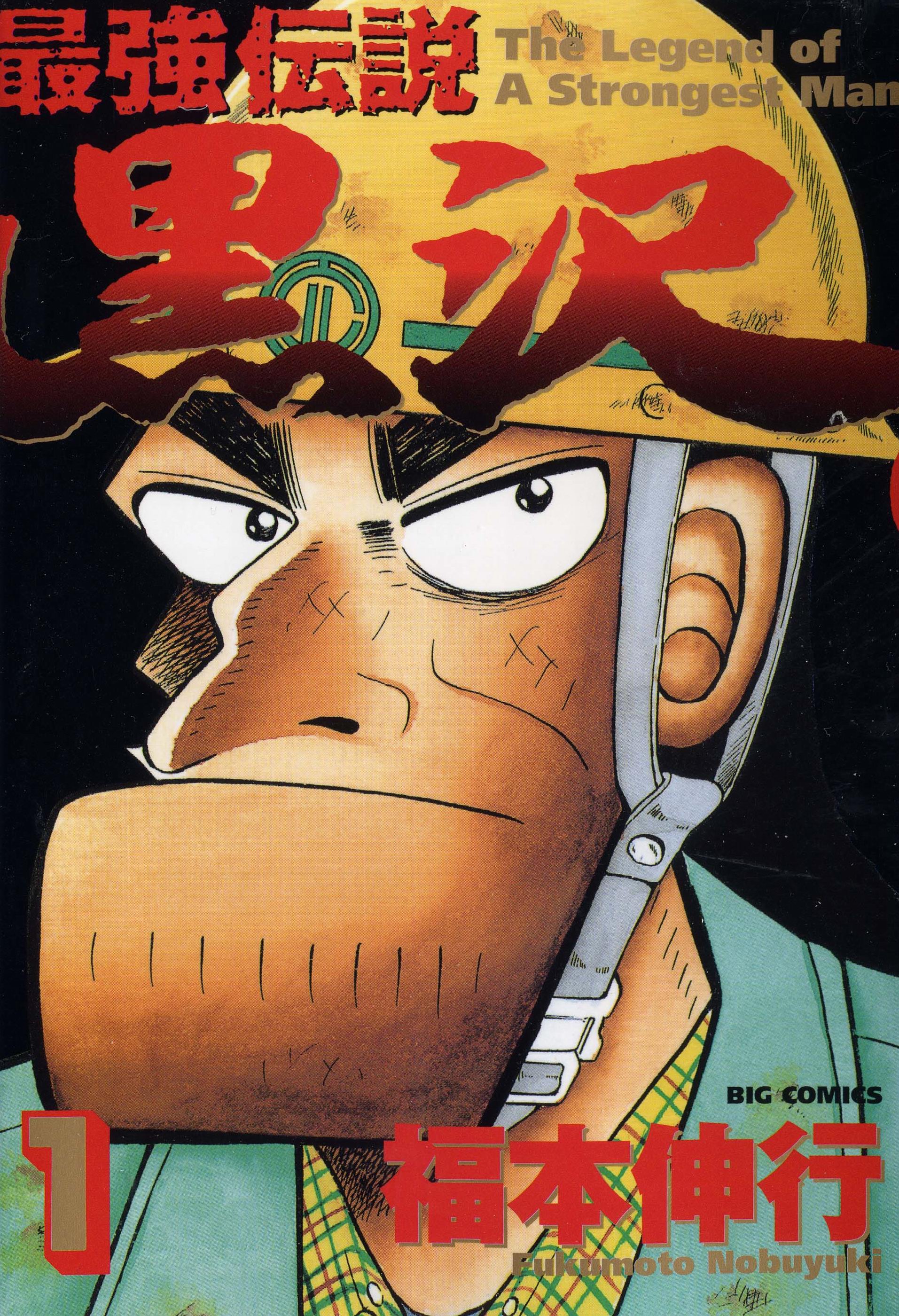 The Legend of the Strongest Man Kurosawa Hoy 第1页