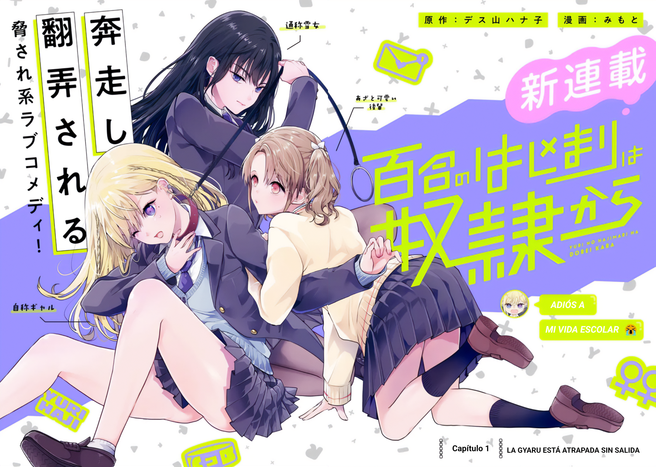 Yuri no Hajimari wa Dorei Kara La gyaru está atrapada sin salida 第2页