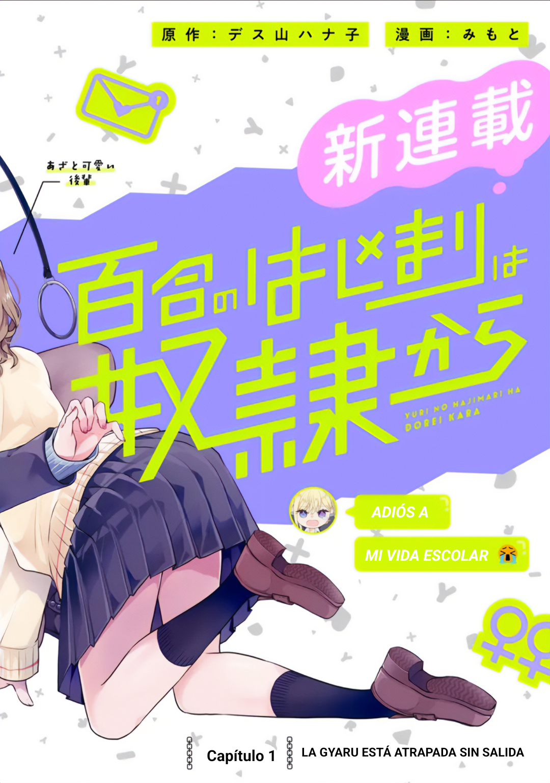 Yuri no Hajimari wa Dorei Kara La gyaru está atrapada sin salida 第3页