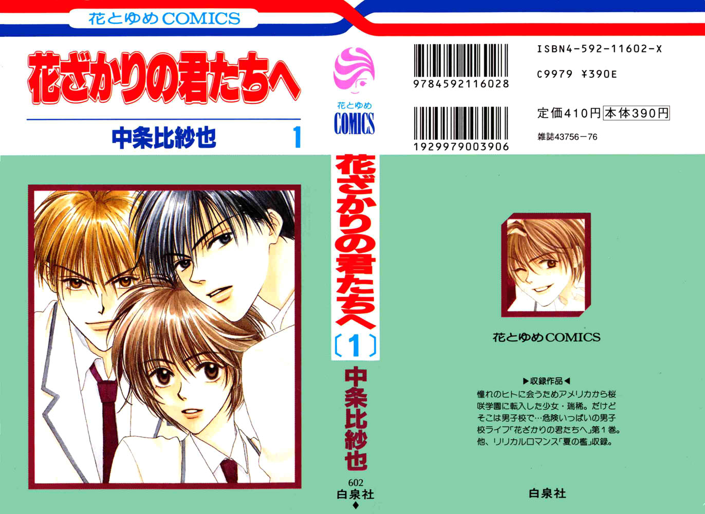 Hanazakari no Kimitachi e 第1页