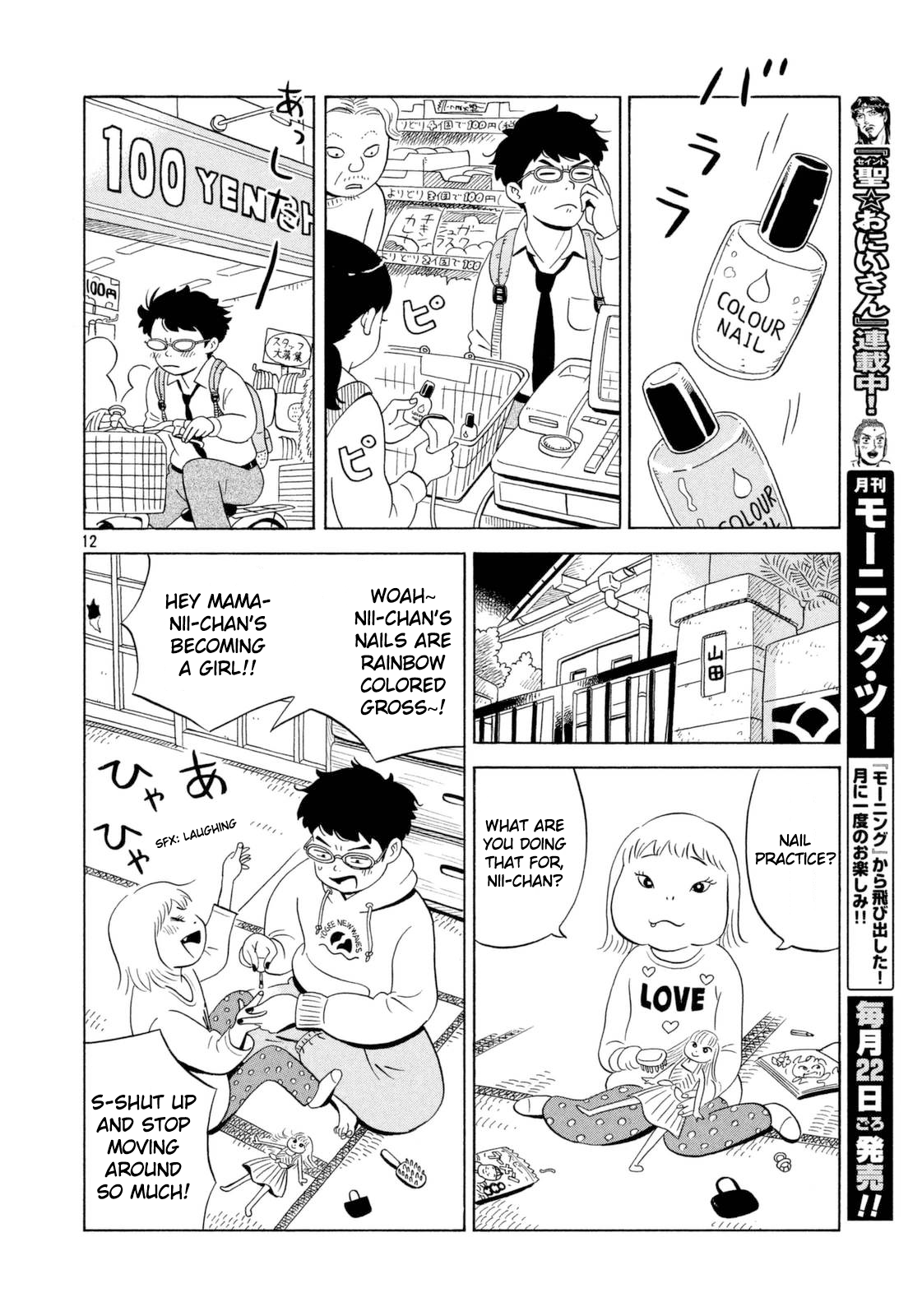 Keigo Shinzo Short Story Collection 2017-2021 Bijutsubu no Umino-san to Yamada-kun 第12页
