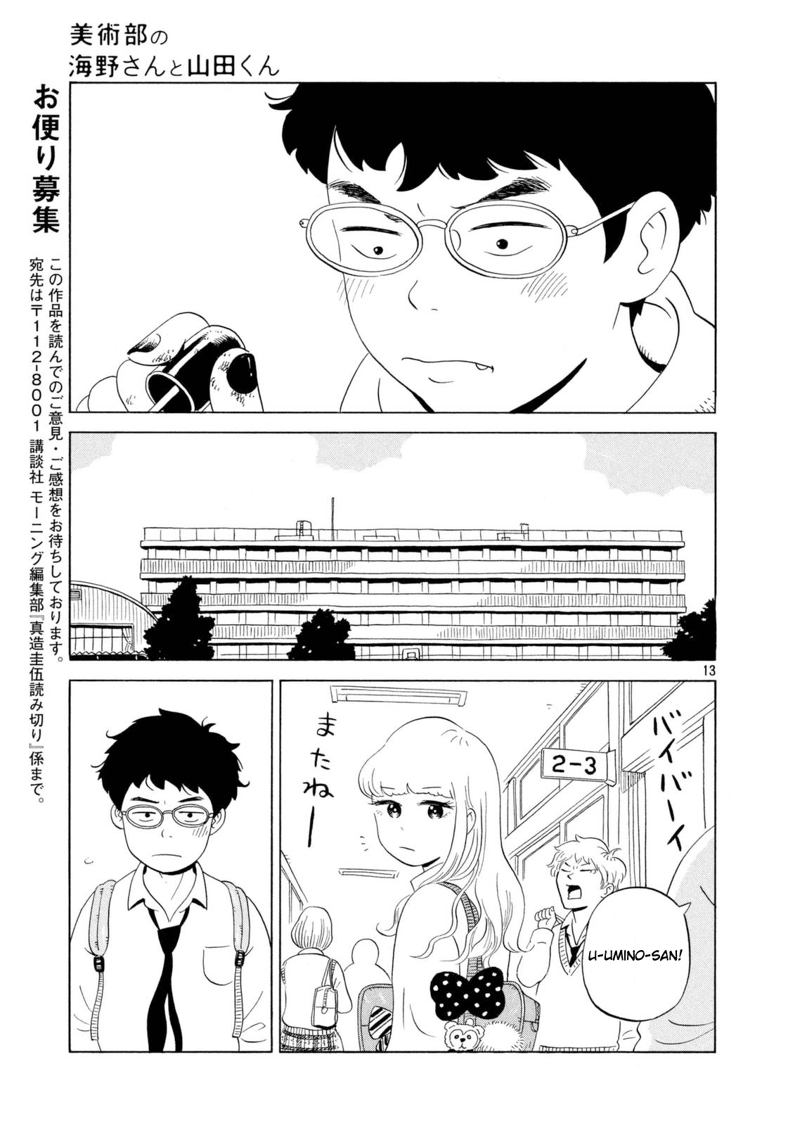 Keigo Shinzo Short Story Collection 2017-2021 Bijutsubu no Umino-san to Yamada-kun 第13页