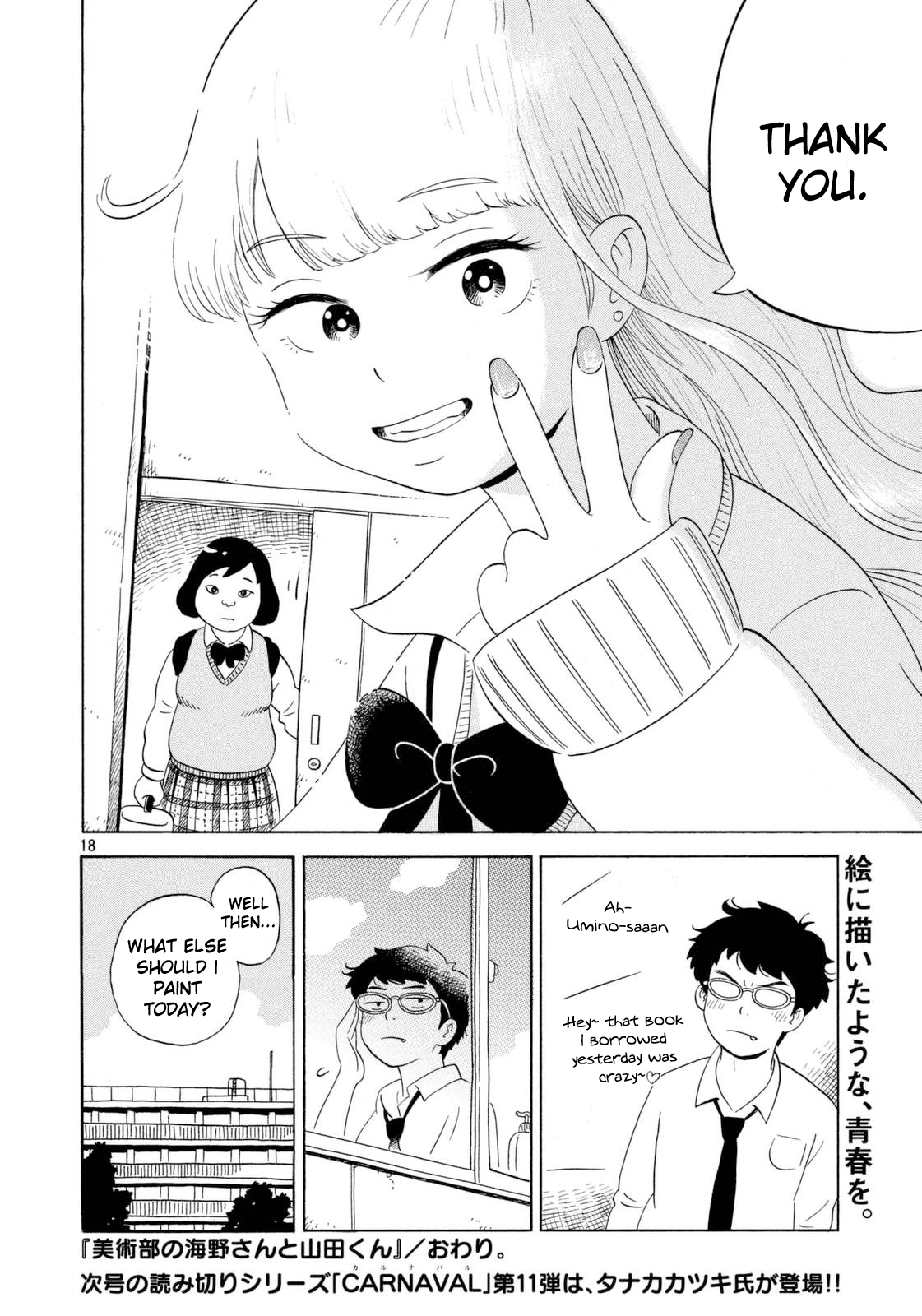 Keigo Shinzo Short Story Collection 2017-2021 Bijutsubu no Umino-san to Yamada-kun 第18页