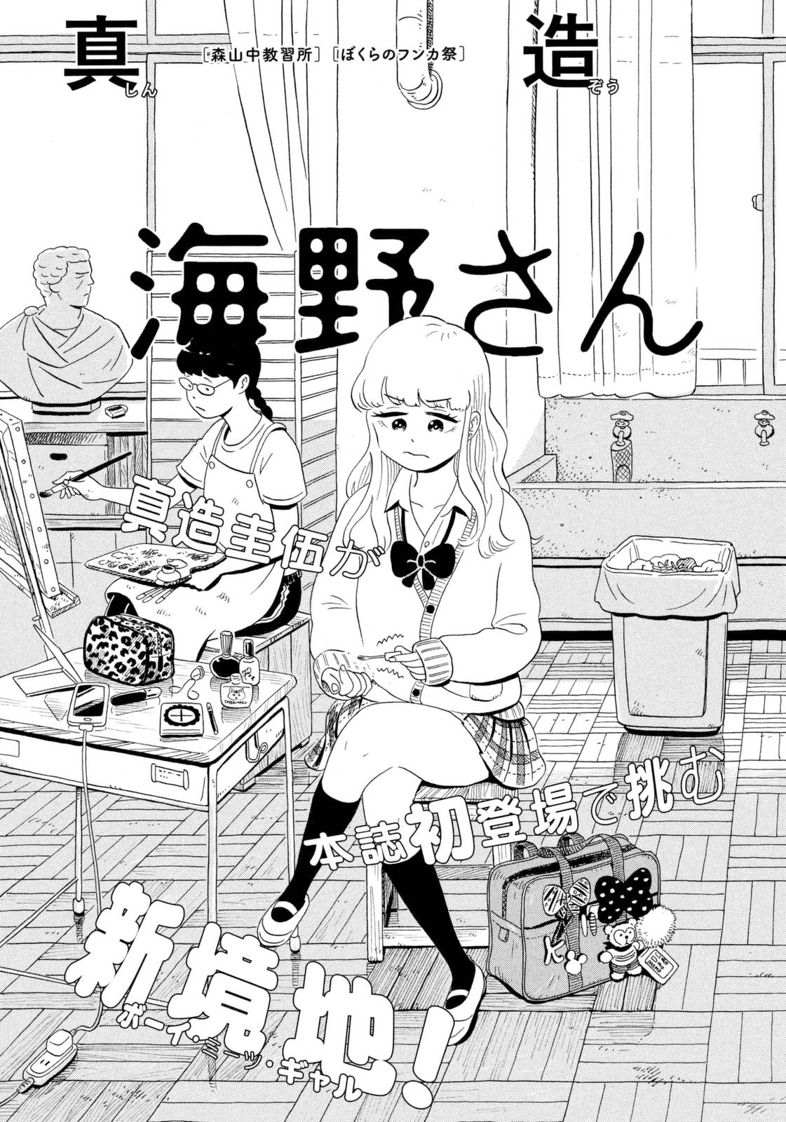 Keigo Shinzo Short Story Collection 2017-2021 第3页