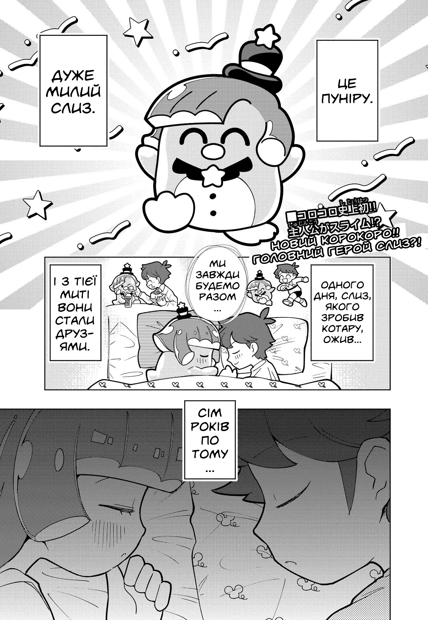 Puniru wa Kawaii Slime 第2页