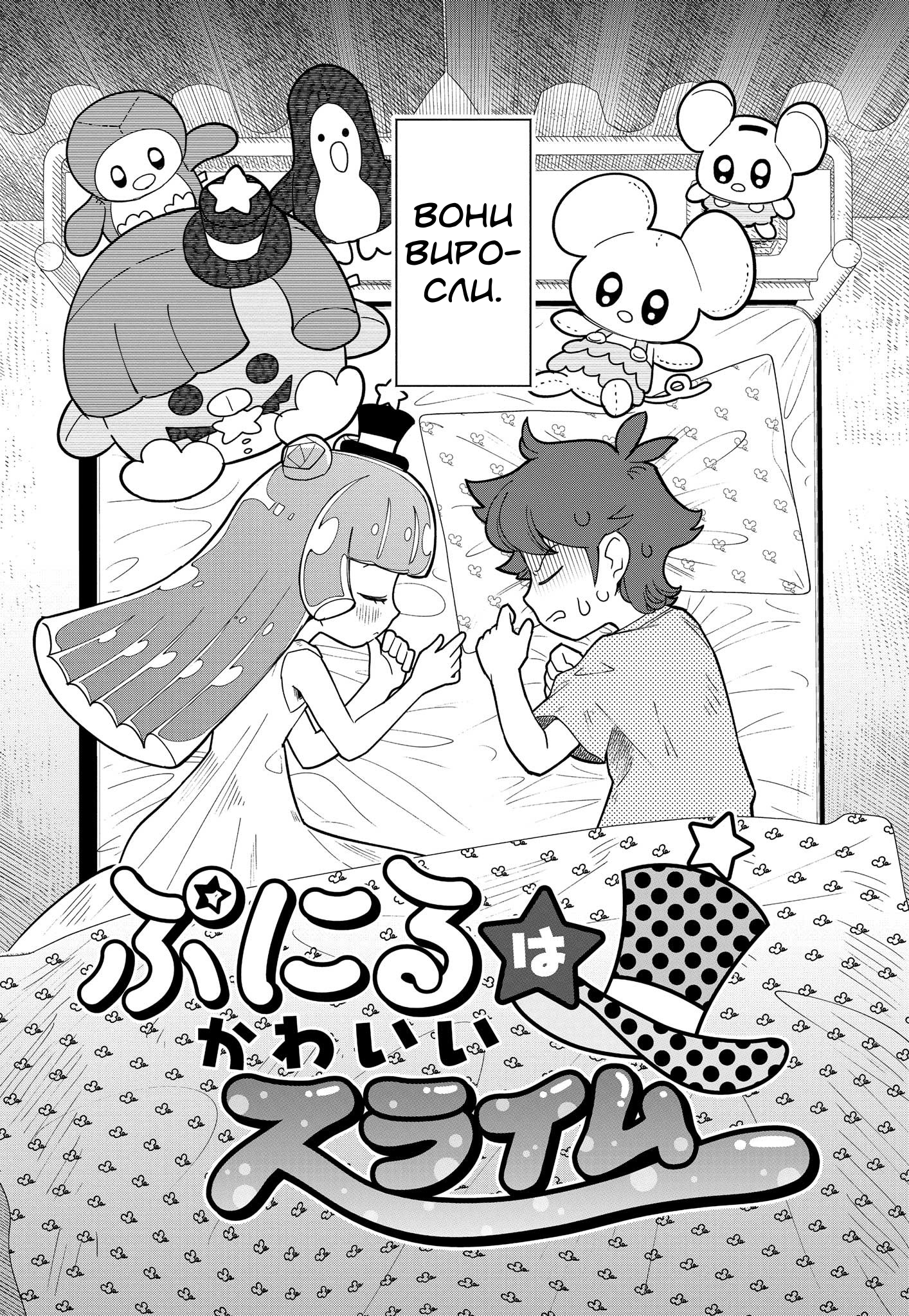 Puniru wa Kawaii Slime 第3页
