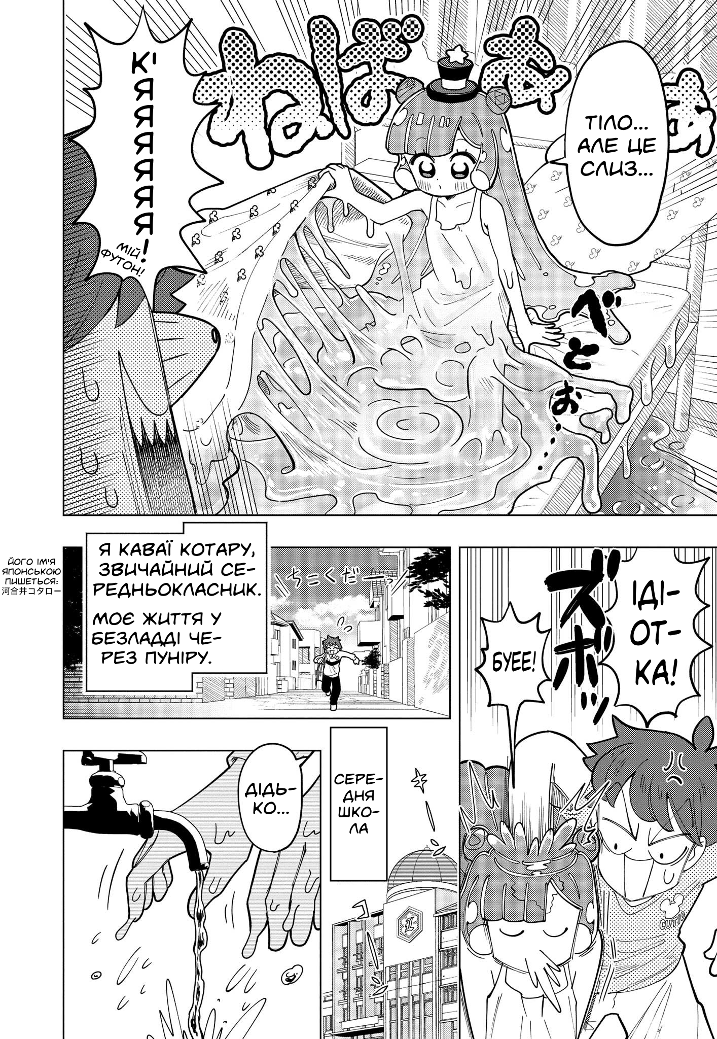 Puniru wa Kawaii Slime 第5页