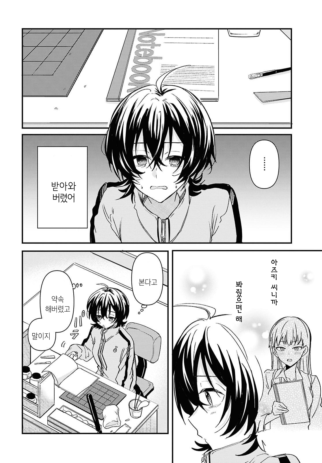 Bokura no Ai wa Kimochi Warui Vol. 1 Ch. 3 第2页