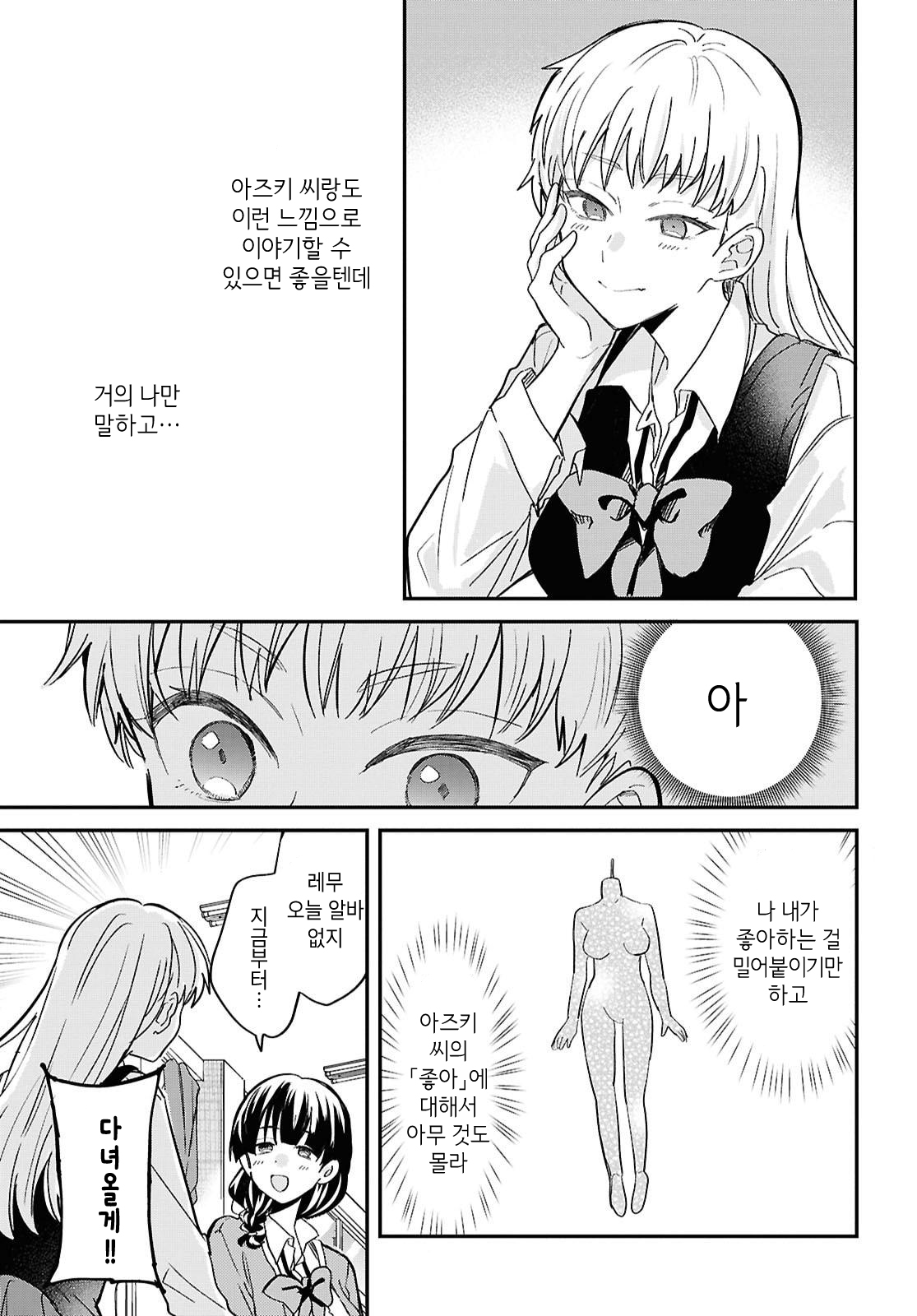Bokura no Ai wa Kimochi Warui Vol. 1 Ch. 3 第11页