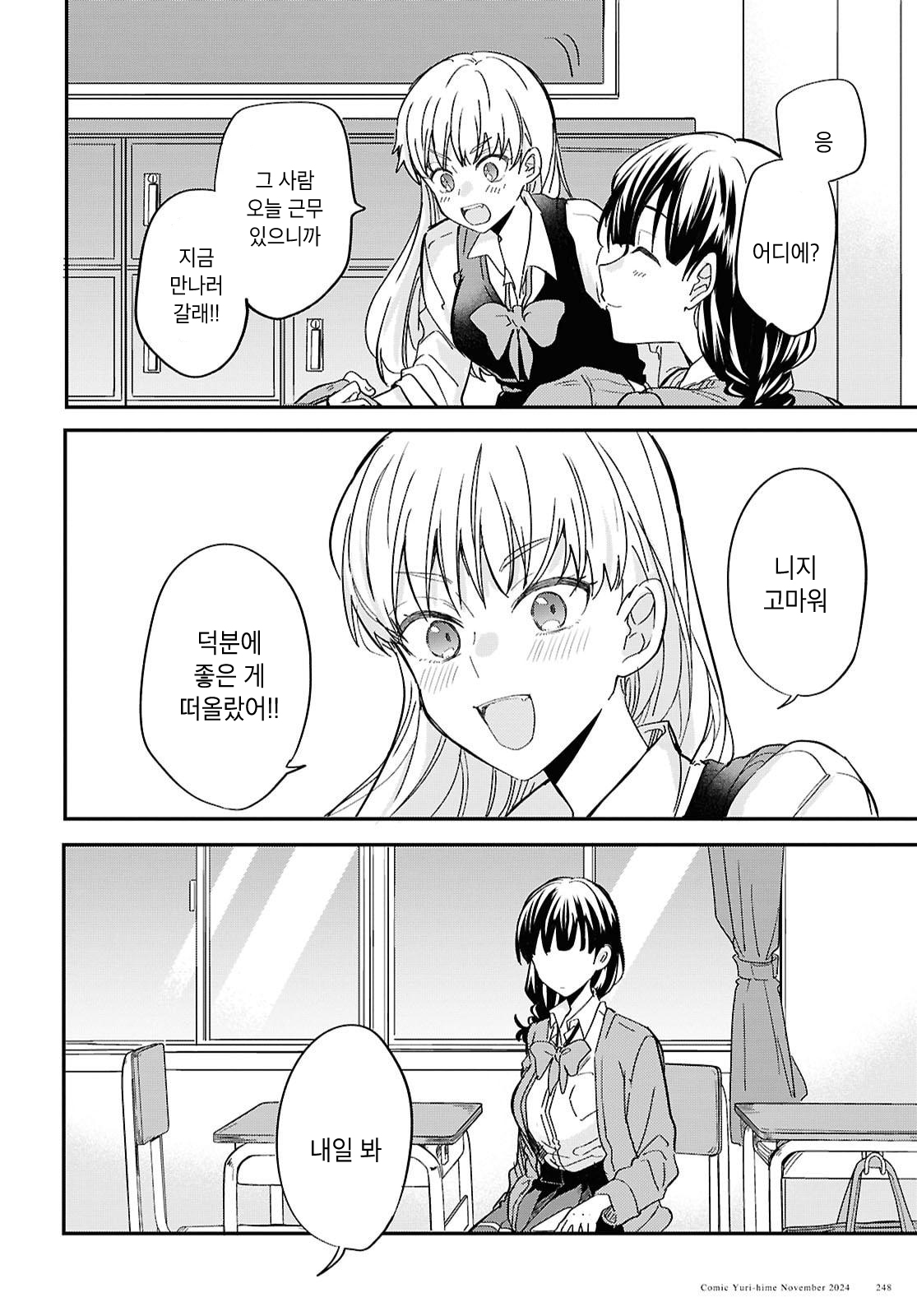 Bokura no Ai wa Kimochi Warui Vol. 1 Ch. 3 第12页