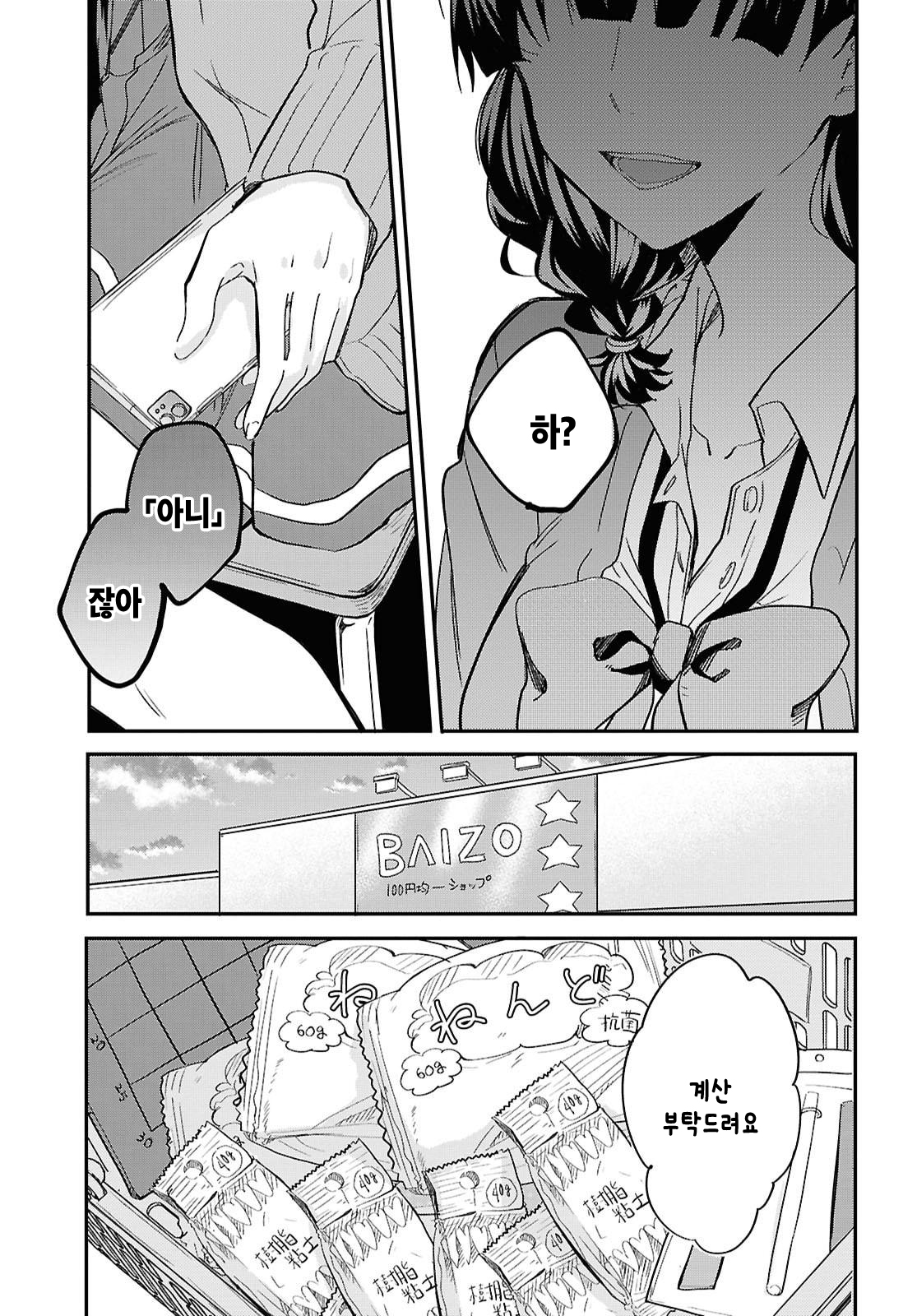 Bokura no Ai wa Kimochi Warui Vol. 1 Ch. 3 第13页