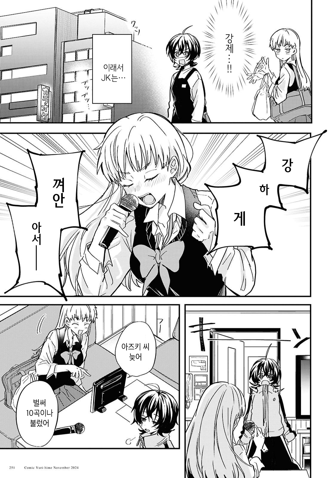 Bokura no Ai wa Kimochi Warui Vol. 1 Ch. 3 第15页