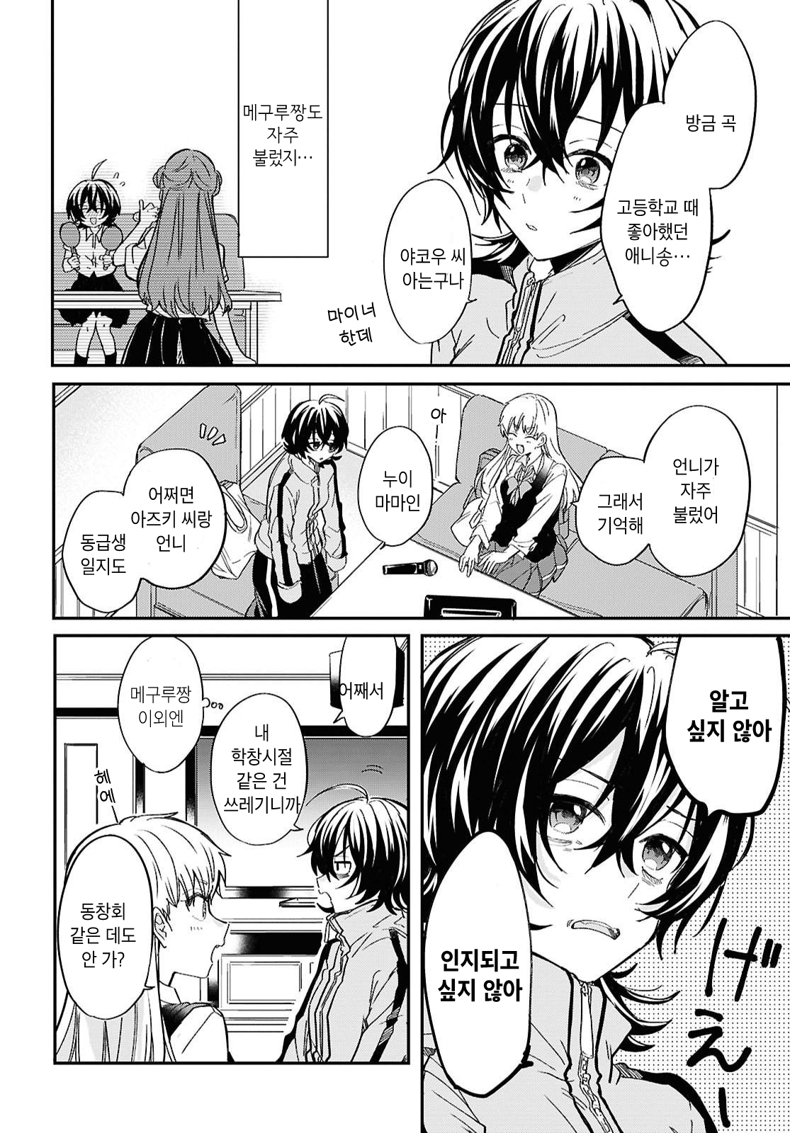 Bokura no Ai wa Kimochi Warui Vol. 1 Ch. 3 第16页