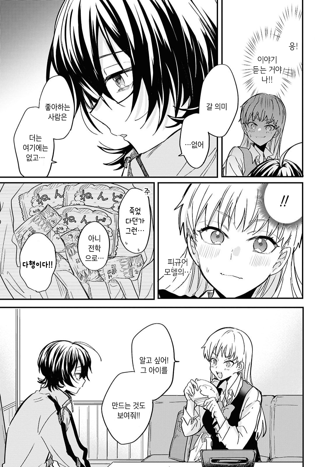 Bokura no Ai wa Kimochi Warui Vol. 1 Ch. 3 第17页