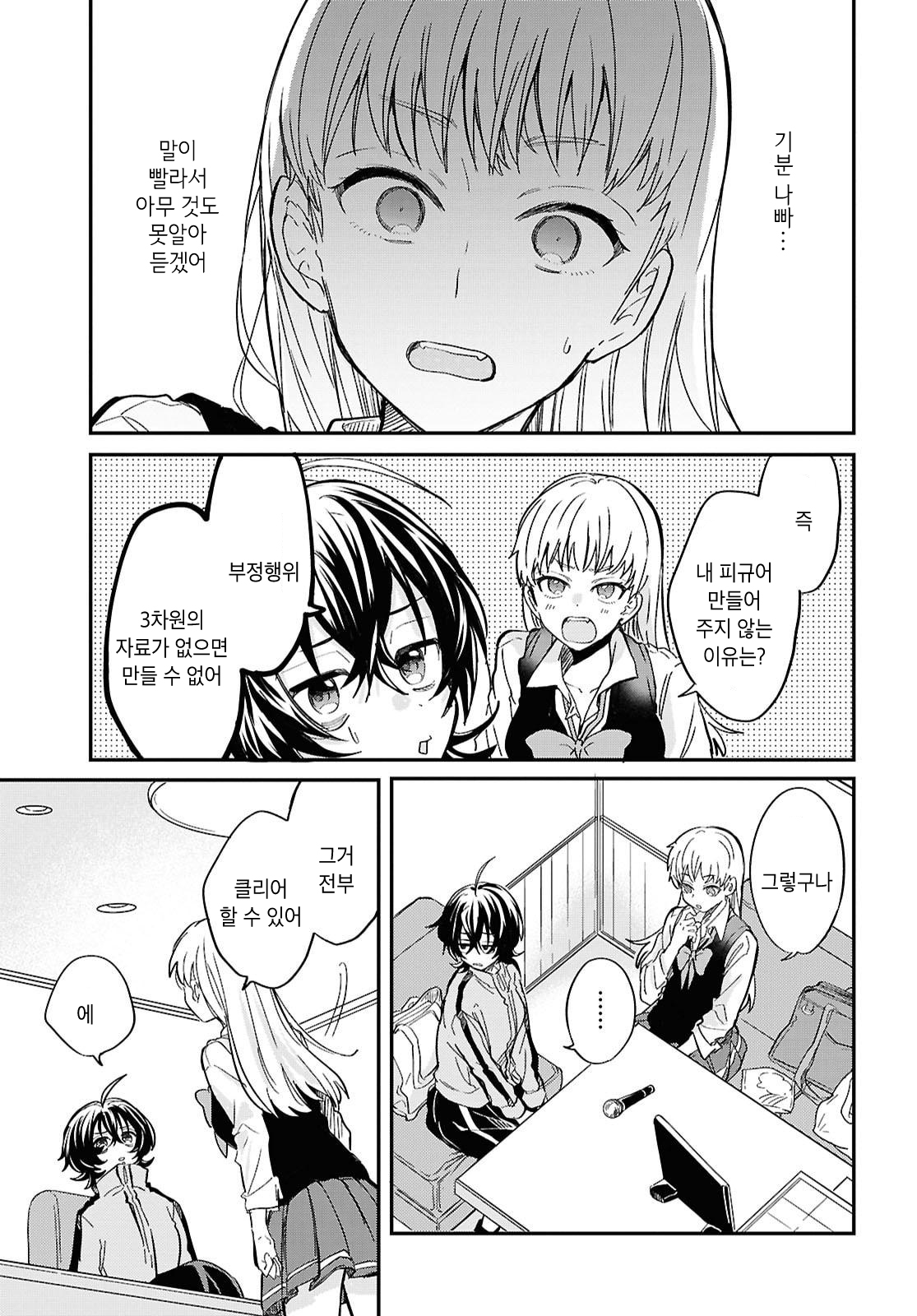 Bokura no Ai wa Kimochi Warui Vol. 1 Ch. 3 第19页