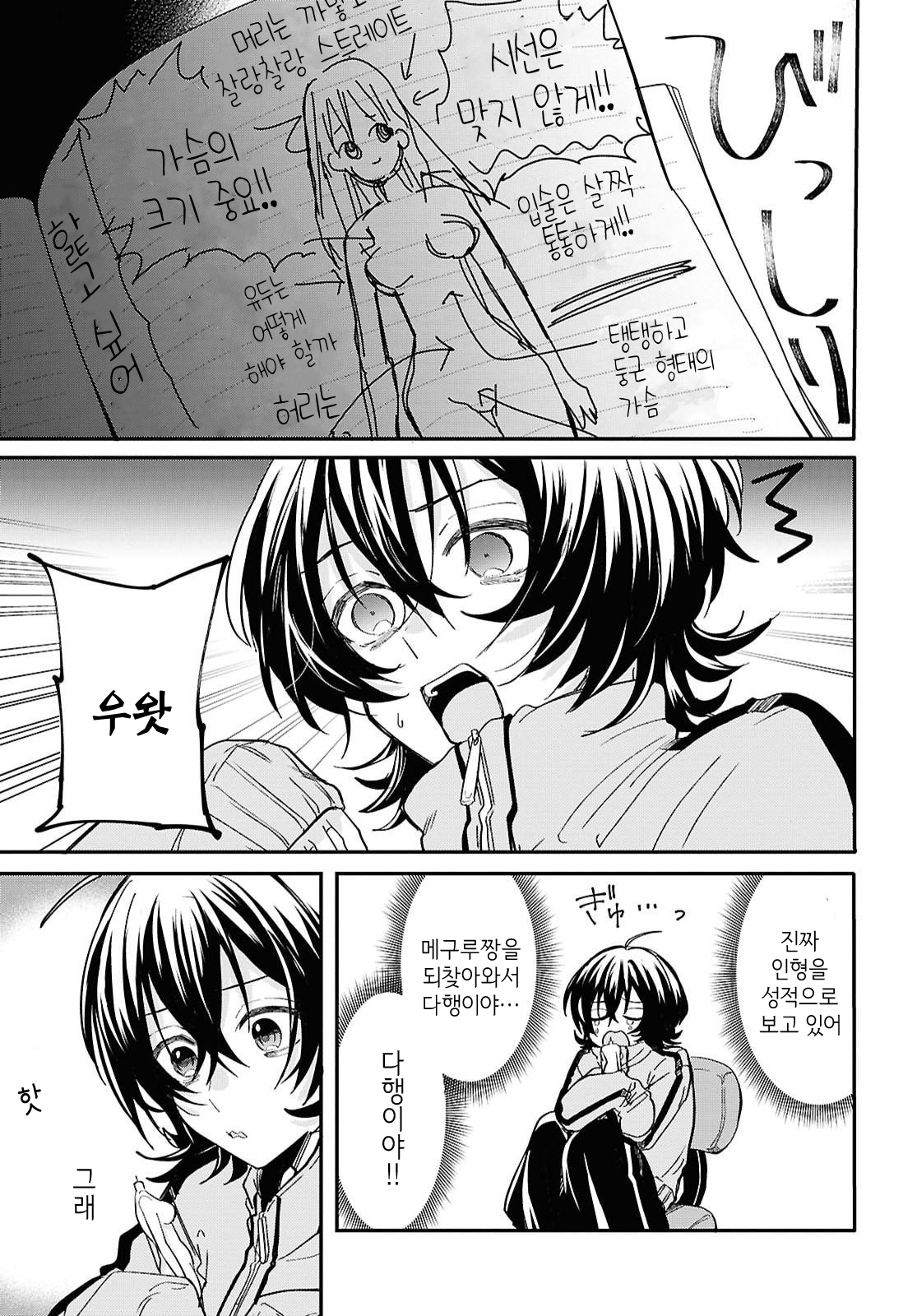 Bokura no Ai wa Kimochi Warui Vol. 1 Ch. 3 第3页
