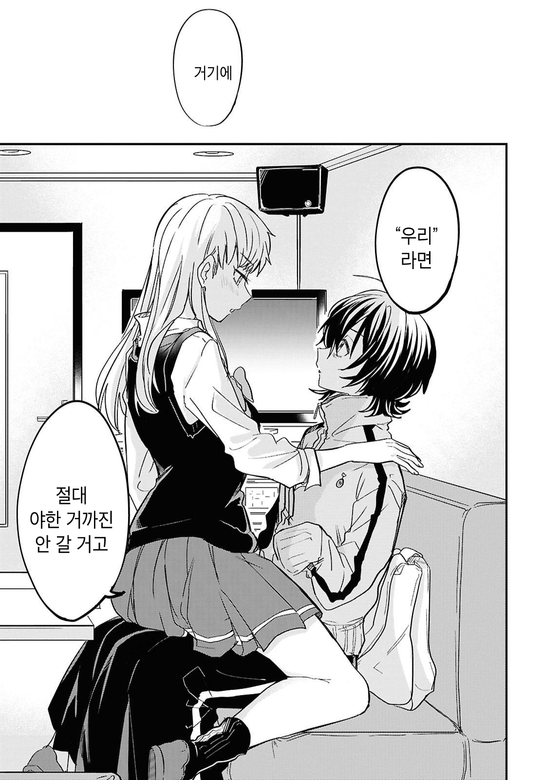 Bokura no Ai wa Kimochi Warui Vol. 1 Ch. 3 第21页