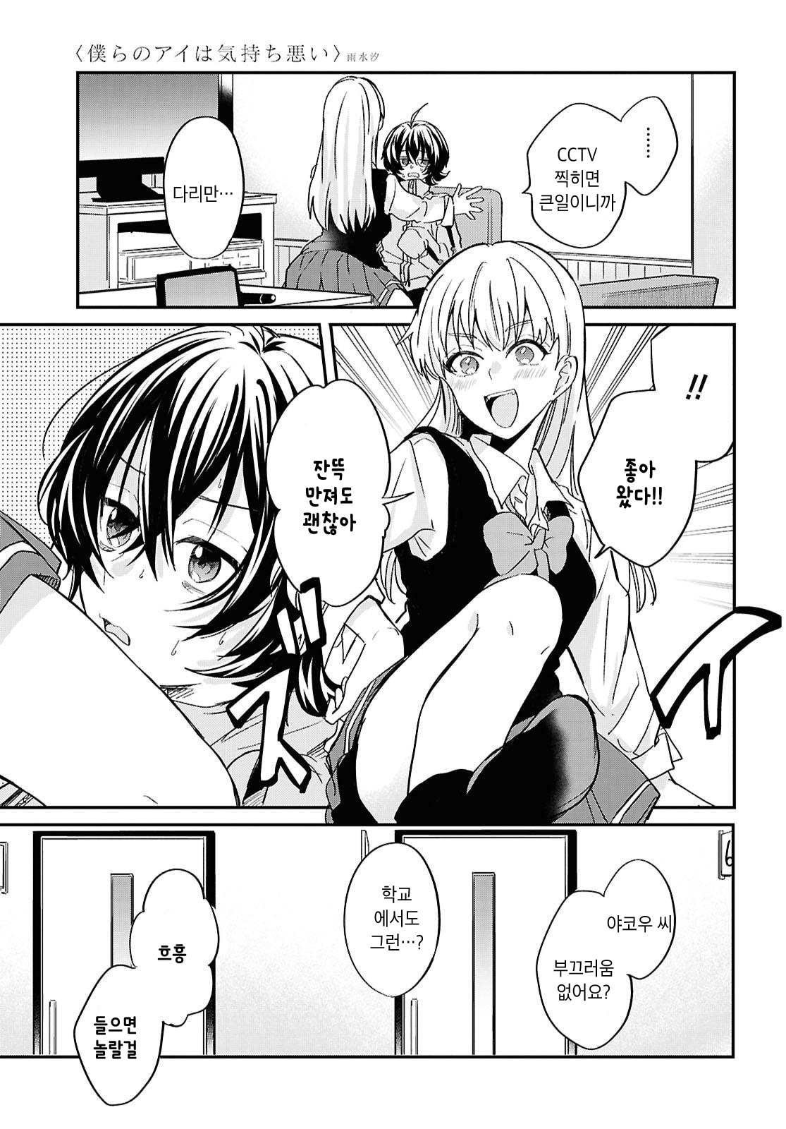Bokura no Ai wa Kimochi Warui Vol. 1 Ch. 3 第23页