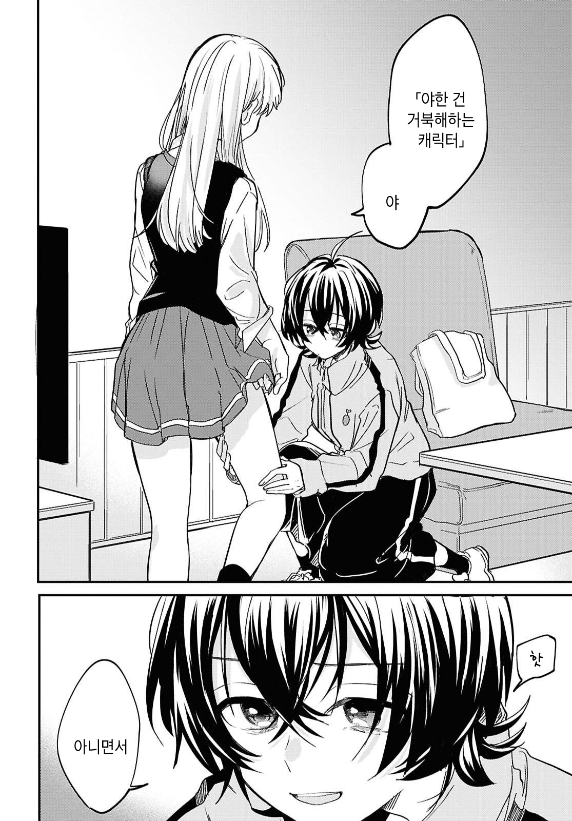 Bokura no Ai wa Kimochi Warui Vol. 1 Ch. 3 第24页