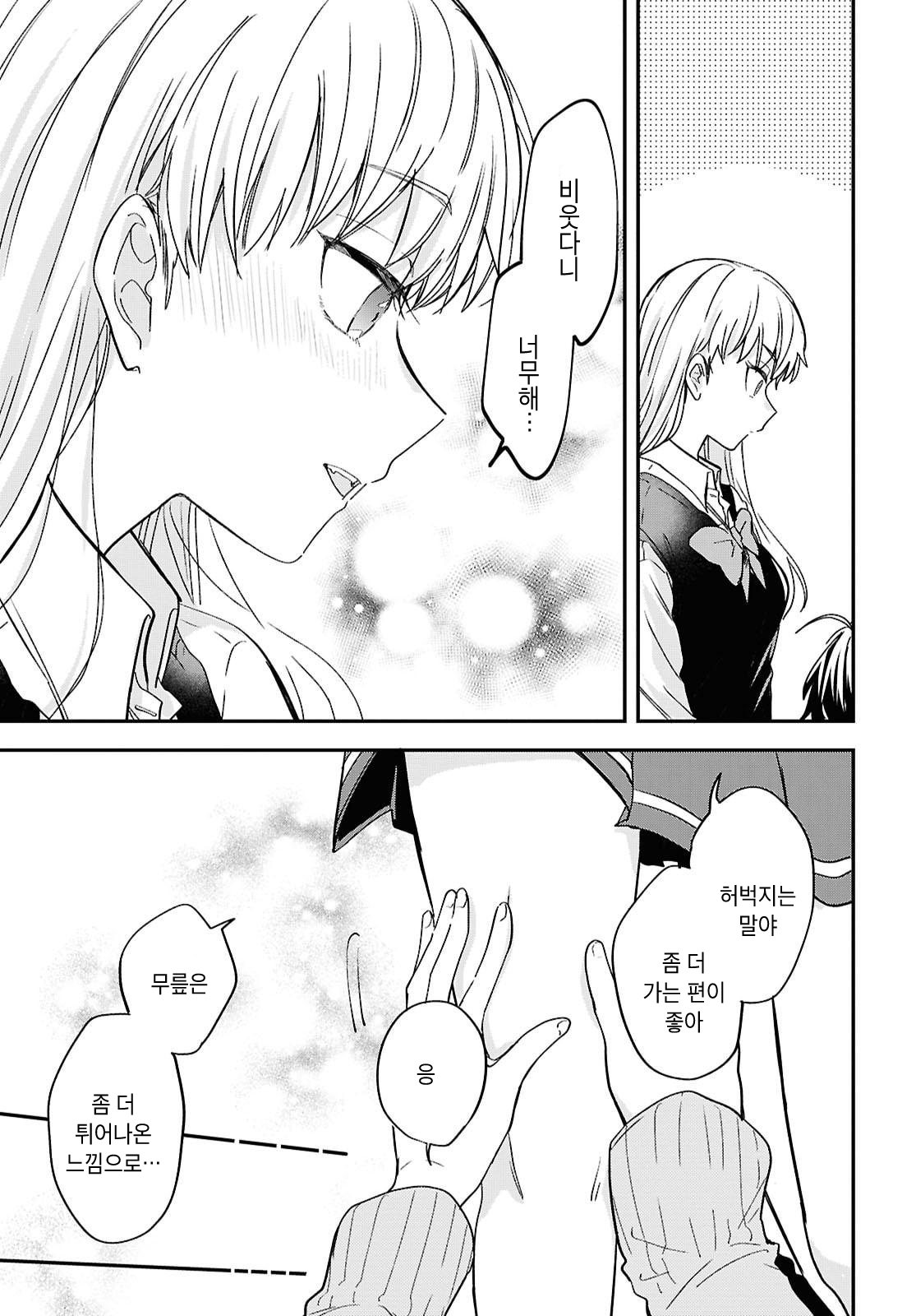 Bokura no Ai wa Kimochi Warui Vol. 1 Ch. 3 第25页
