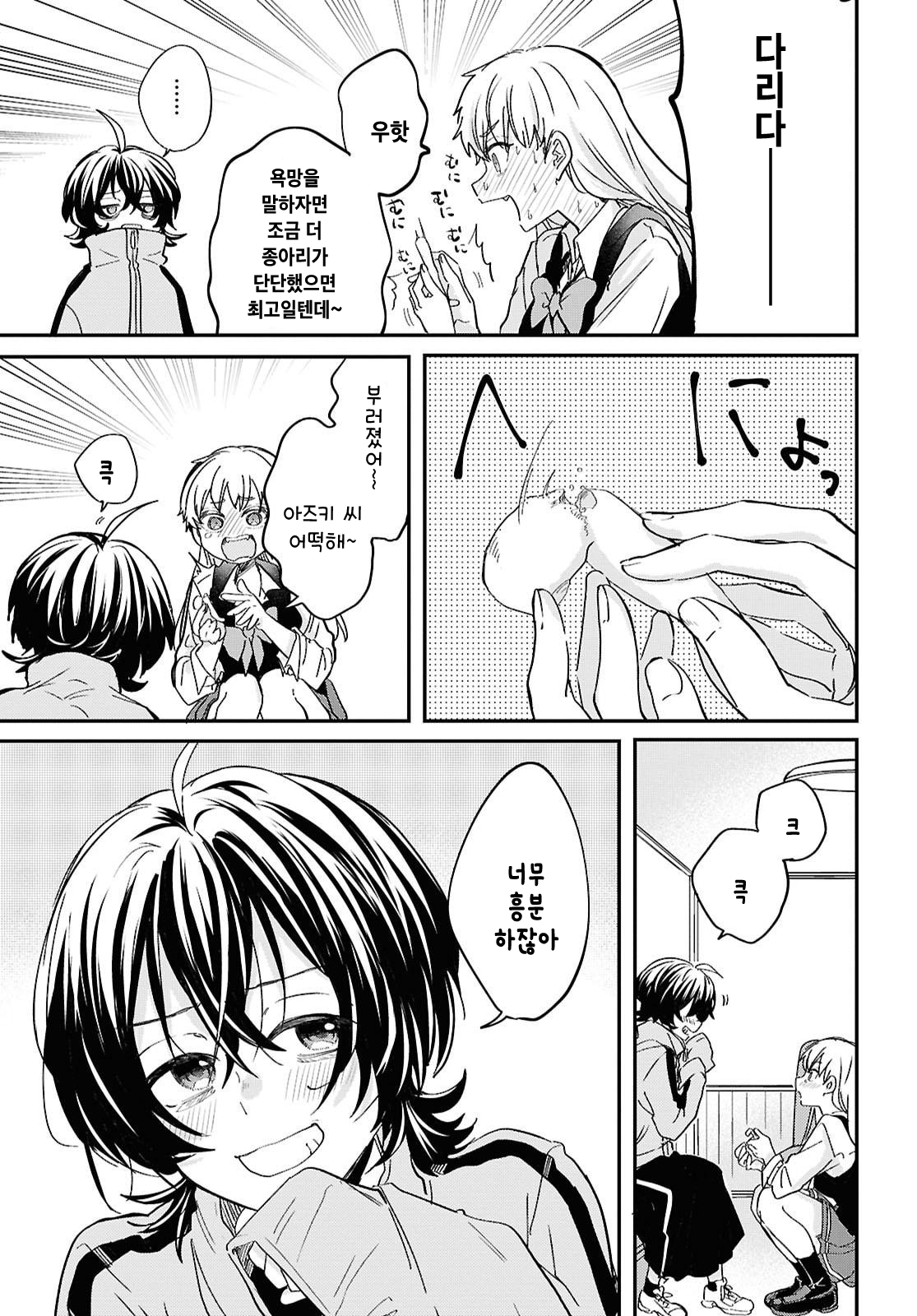 Bokura no Ai wa Kimochi Warui Vol. 1 Ch. 3 第27页