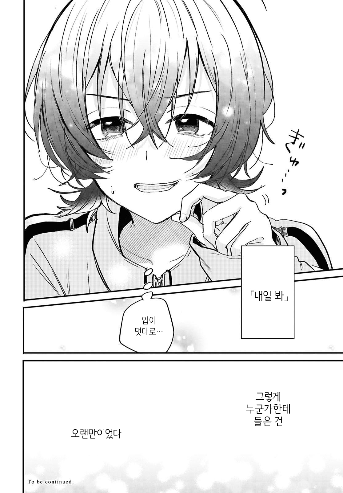 Bokura no Ai wa Kimochi Warui Vol. 1 Ch. 3 第30页