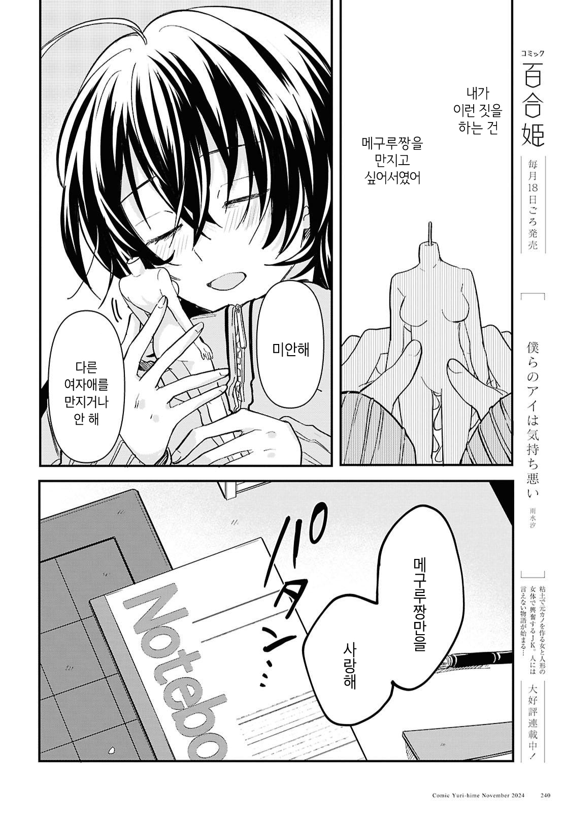 Bokura no Ai wa Kimochi Warui Vol. 1 Ch. 3 第4页