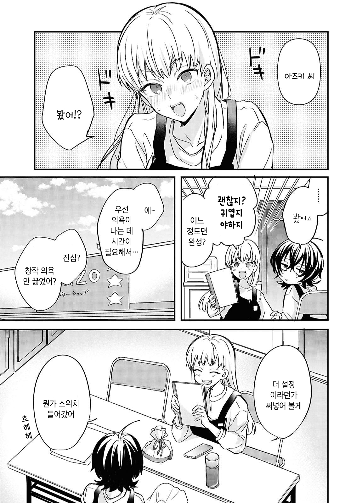 Bokura no Ai wa Kimochi Warui Vol. 1 Ch. 3 第5页