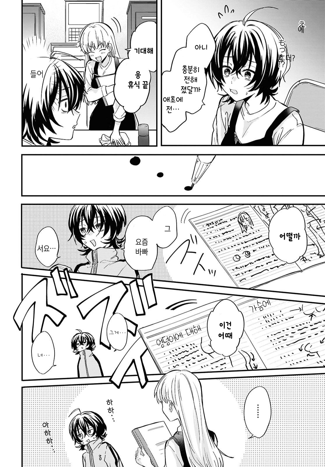 Bokura no Ai wa Kimochi Warui Vol. 1 Ch. 3 第6页