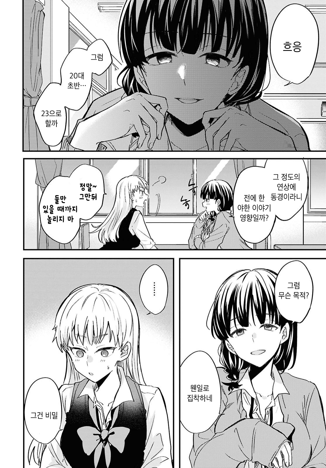 Bokura no Ai wa Kimochi Warui Vol. 1 Ch. 3 第8页
