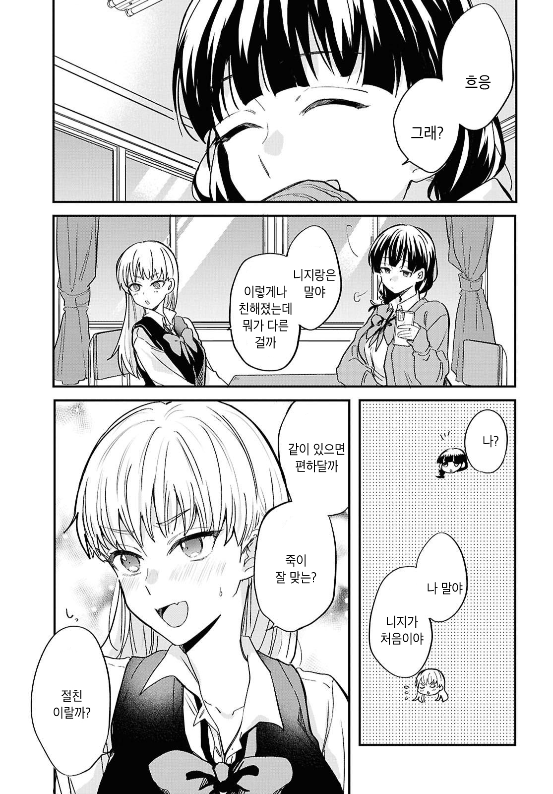 Bokura no Ai wa Kimochi Warui Vol. 1 Ch. 3 第9页