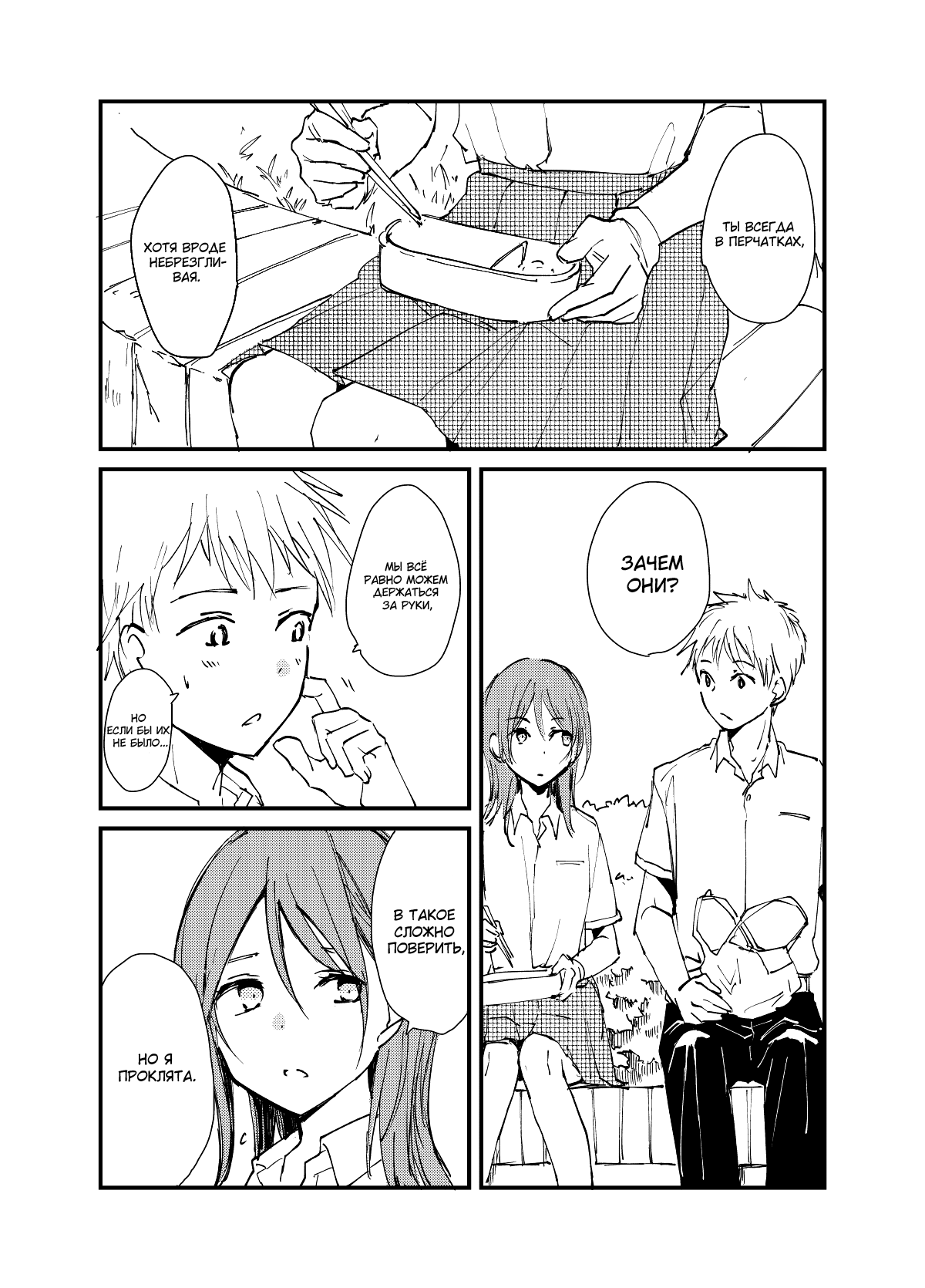 The Girl Who Always Wears Gloves 第1页