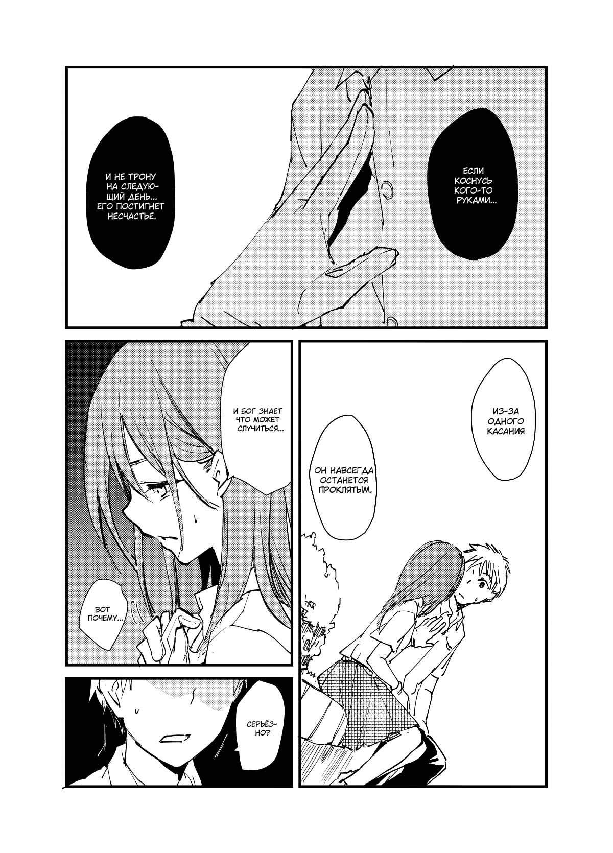 The Girl Who Always Wears Gloves 第2页