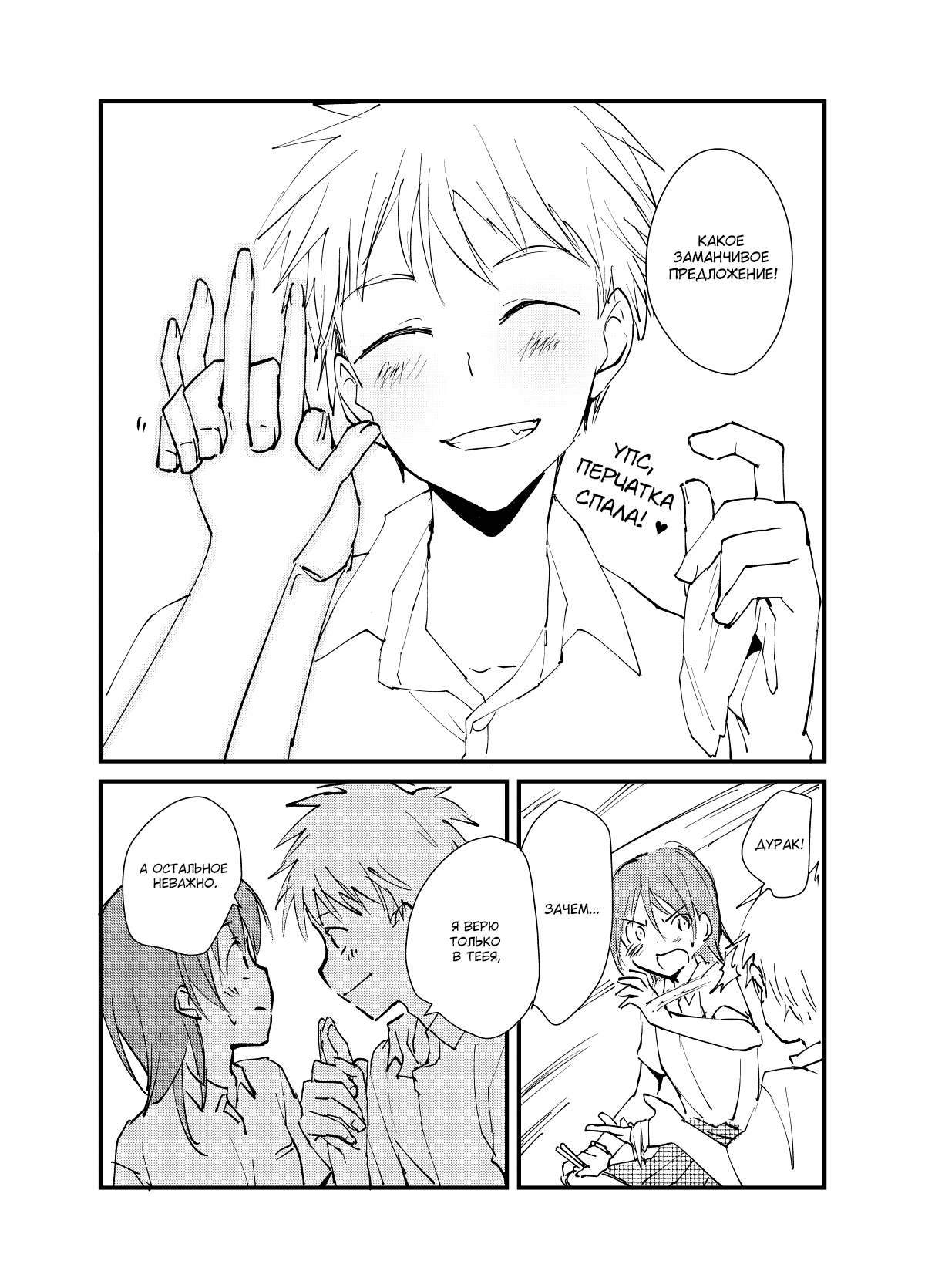 The Girl Who Always Wears Gloves 第3页
