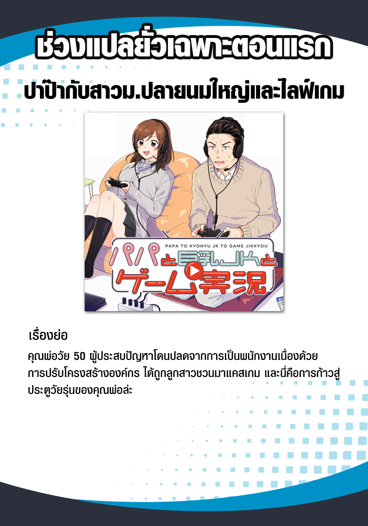 Papa to Kyonyuu JK to Game Jikkyou 第1页
