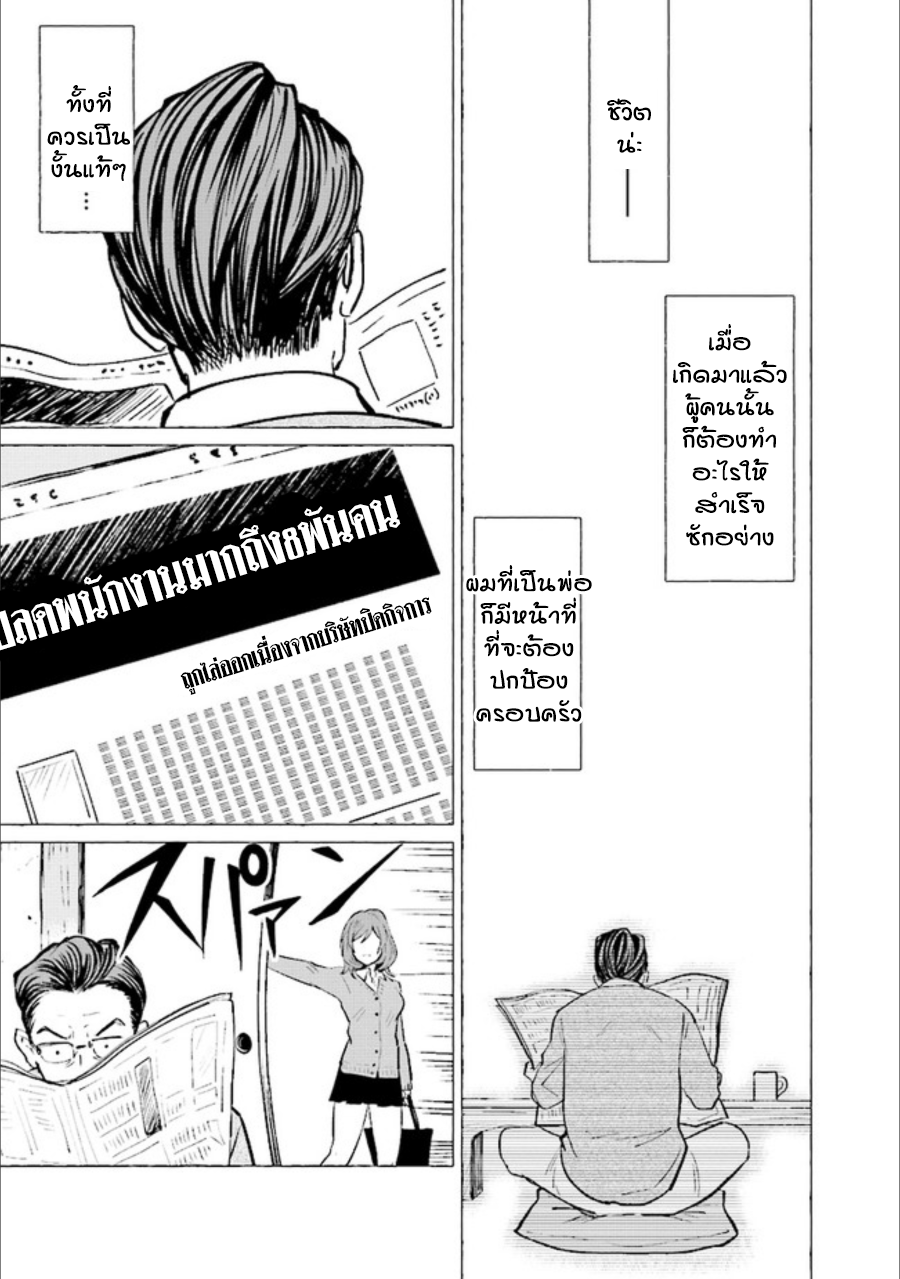 Papa to Kyonyuu JK to Game Jikkyou 第2页