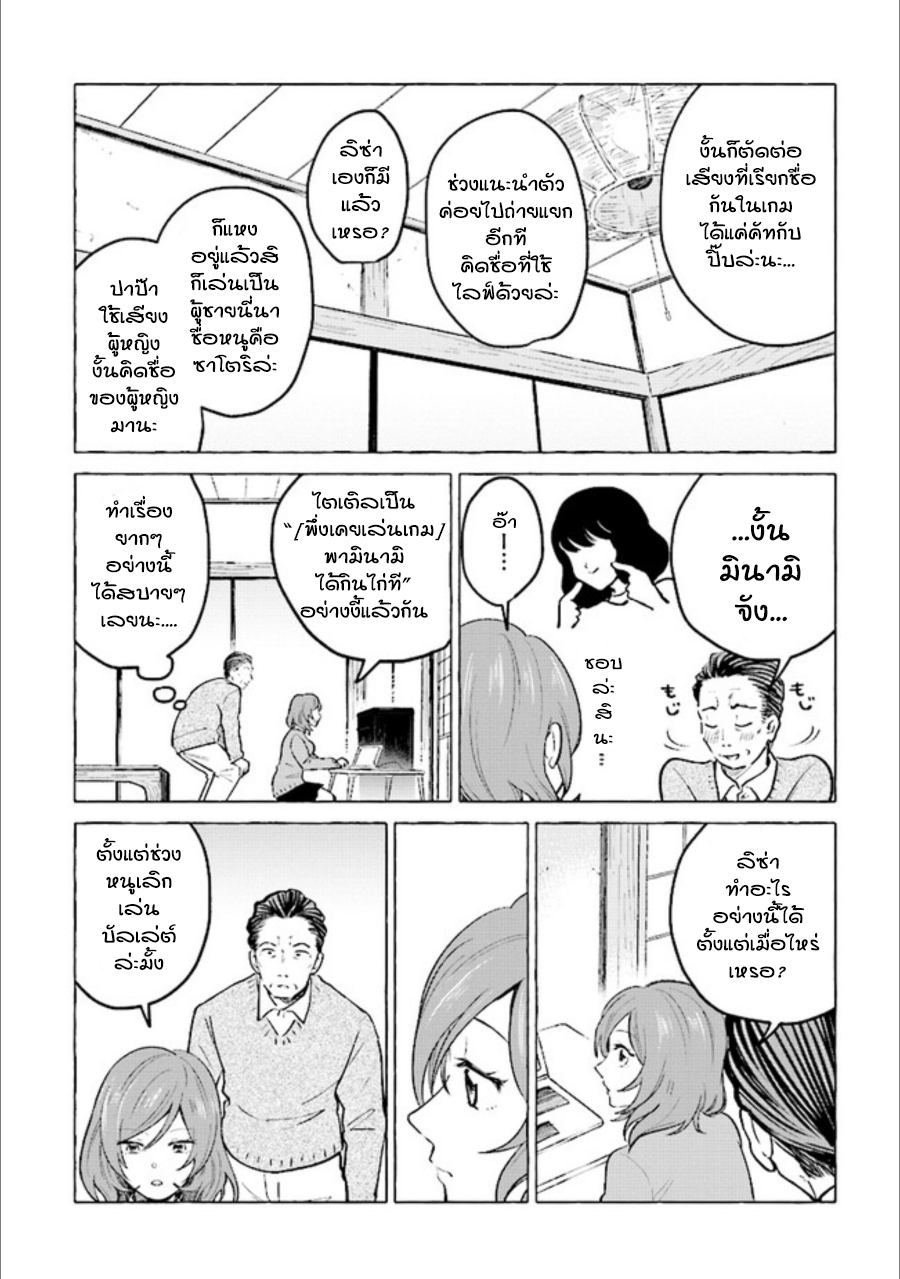 Papa to Kyonyuu JK to Game Jikkyou 第7页