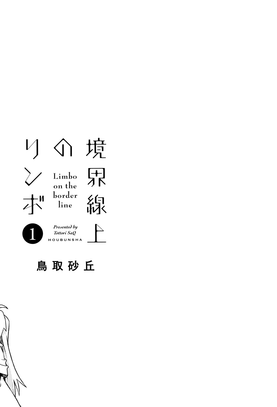 Kyoukai Senjou no Limbo La Ciudad en el Fin del Mundo 第15页
