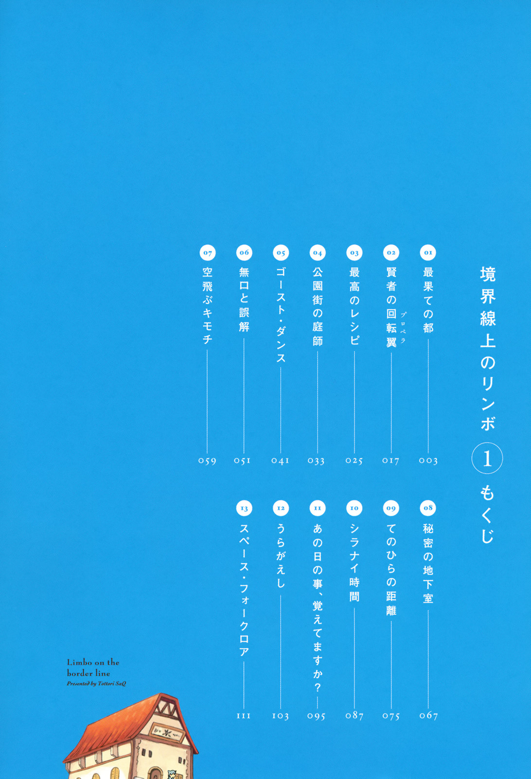 Kyoukai Senjou no Limbo La Ciudad en el Fin del Mundo 第6页