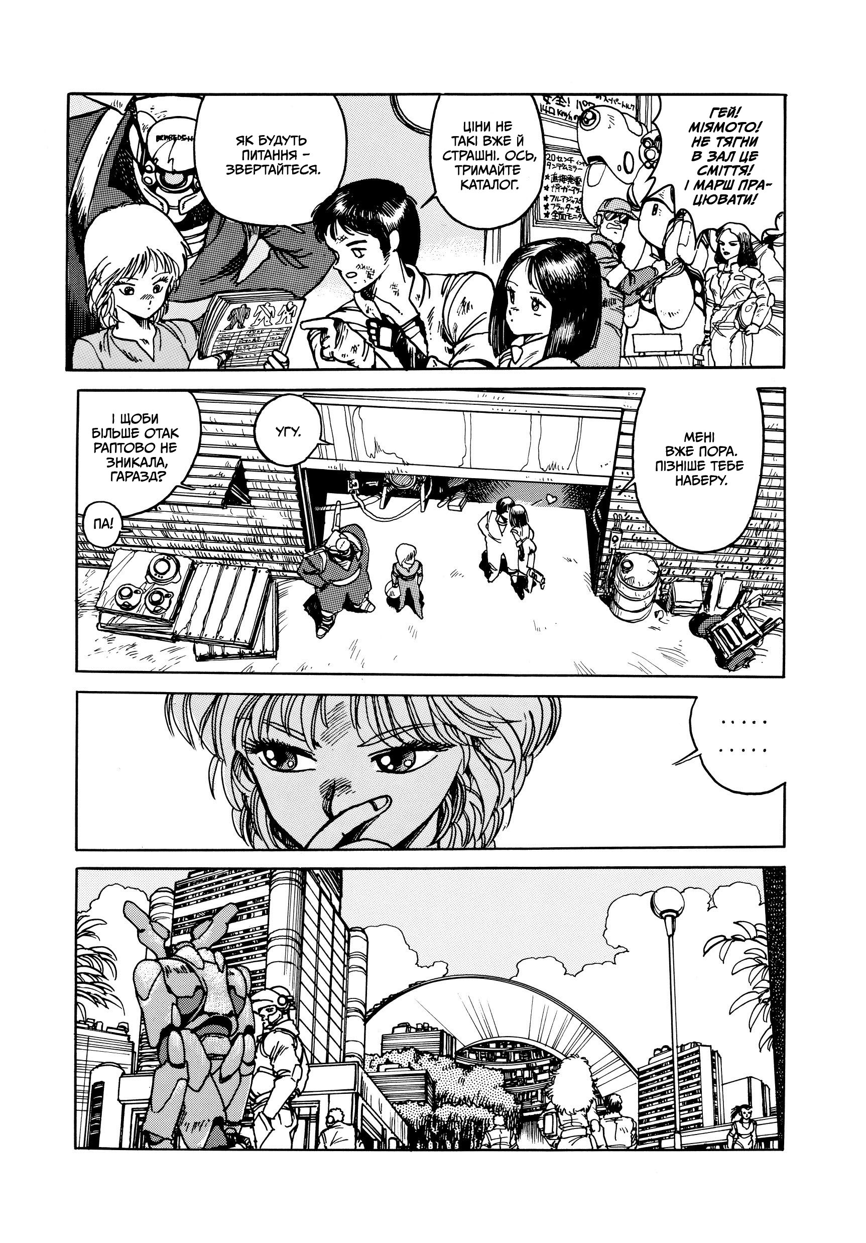 Appleseed Цивільне життя 第28页