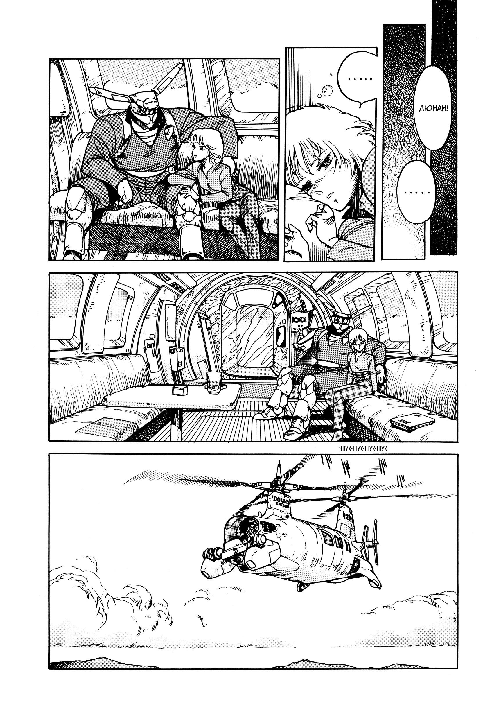 Appleseed Цивільне життя 第4页