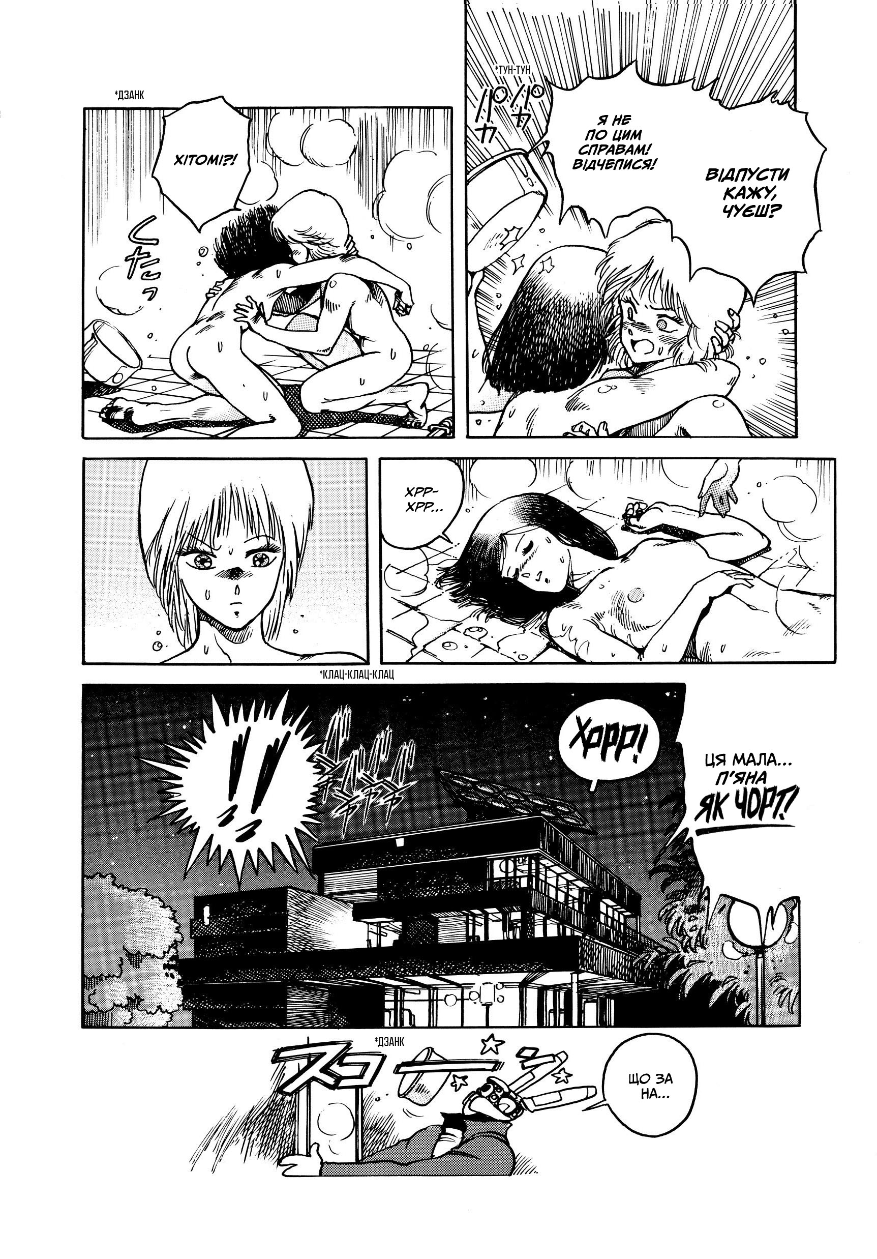 Appleseed Цивільне життя 第37页